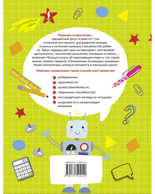 Математические игры и головоломки: шифровки, ребусы, логические закономерности