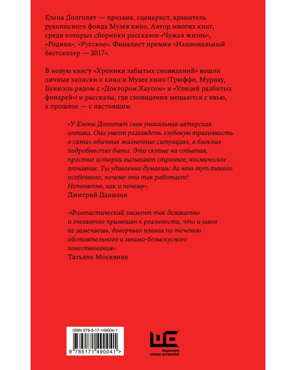 Хроники забытых сновидений