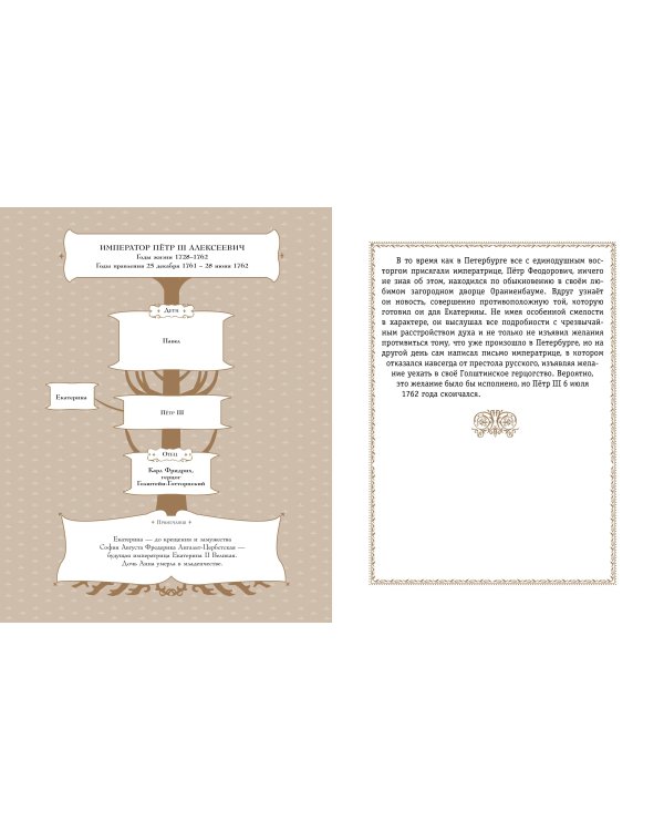 История России. 1740-1796 г. (#5)