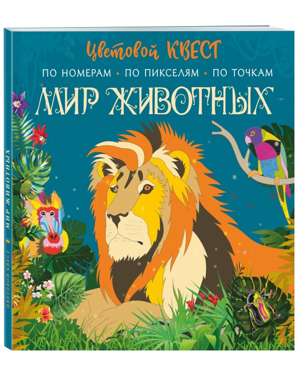 Мир животных