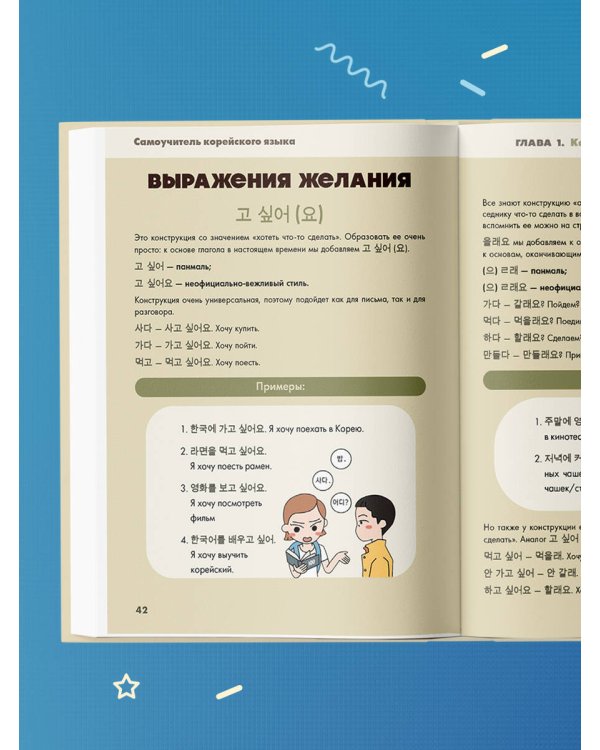 Самоучитель корейского языка. Говорим и пишем современно, правильно, естественно