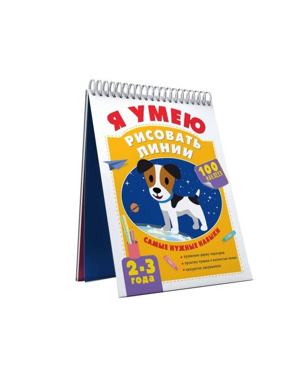 Я умею рисовать линии. 2-3 года