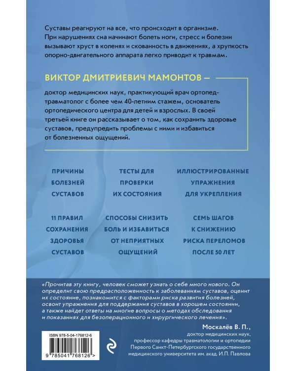 Здоровые суставы: упражнения. Как избавиться от боли, сохранить подвижность и прочность суставов