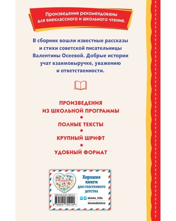 Волшебное слово. Рассказы (ил. С. Емельяновой)