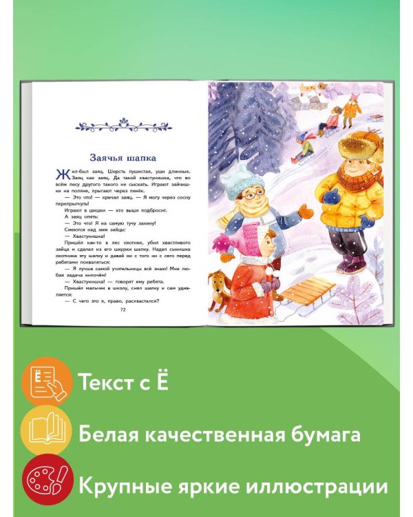 Волшебное слово. Рассказы (ил. С. Емельяновой)