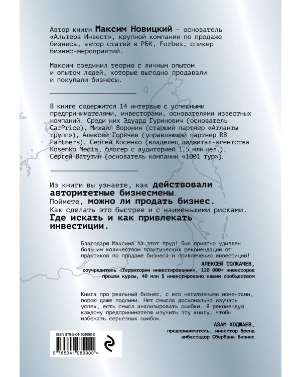 Продать бизнес или привлечь инвестиции? Кейсы Российского рынка