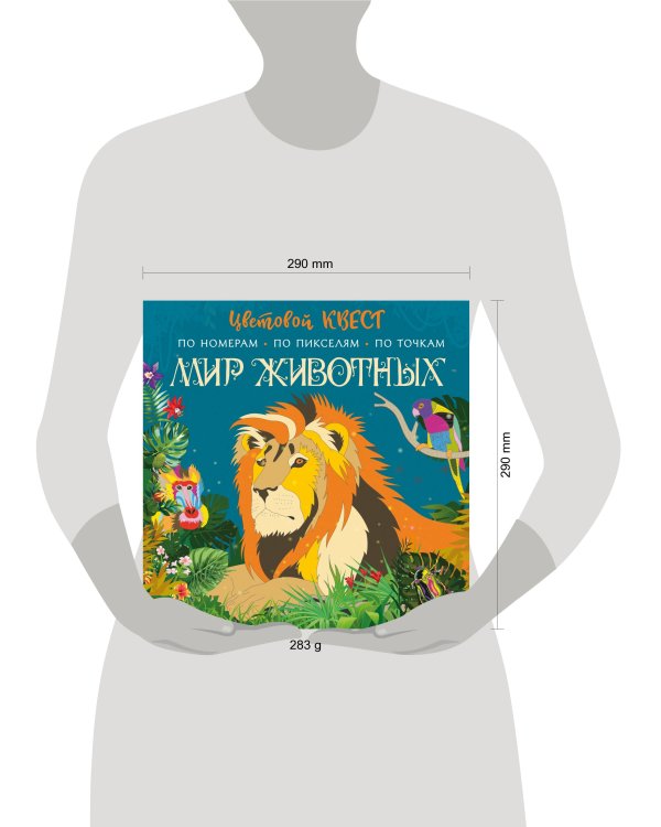 Мир животных