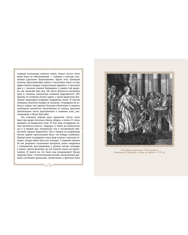 История России. 1740-1796 г. (#5)