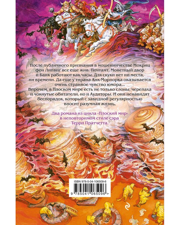 Поддай пару! Вор Времени