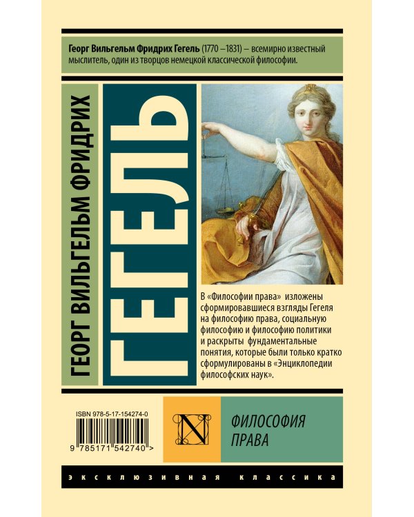 Философия права