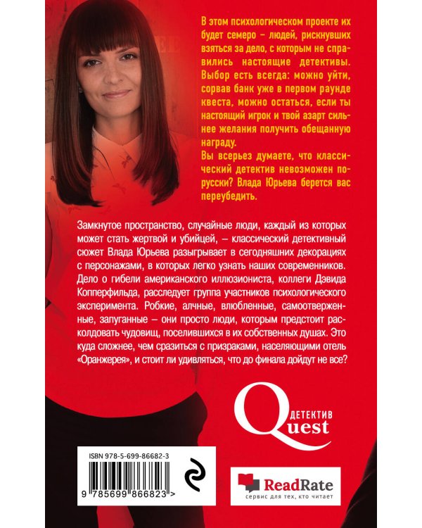 Красный, жестокий, оранжевый