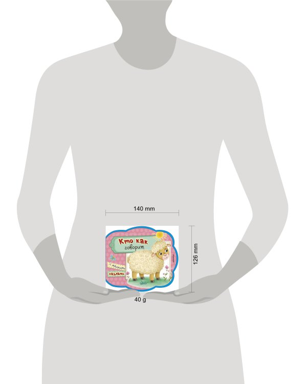 Кто как говорит