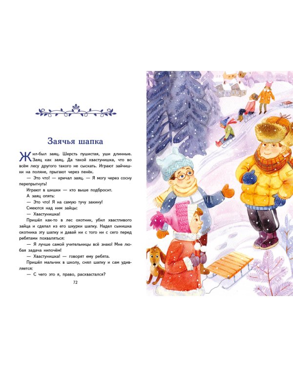 Волшебное слово. Рассказы (ил. С. Емельяновой)