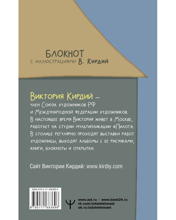 Теплые страницы. Поддержка в каждом слове. Блокнот с иллюстрациями В.Кирдий