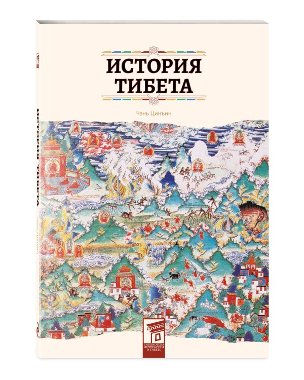 История Тибета