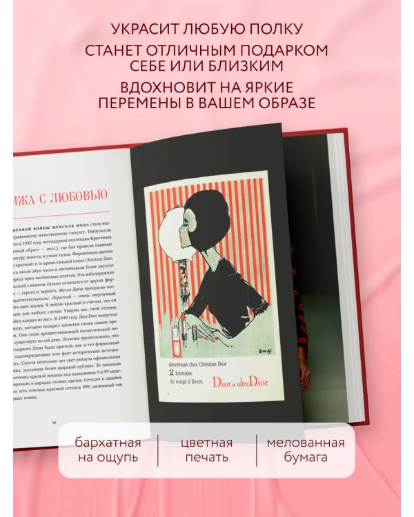 Секретное оружие. История красной помады