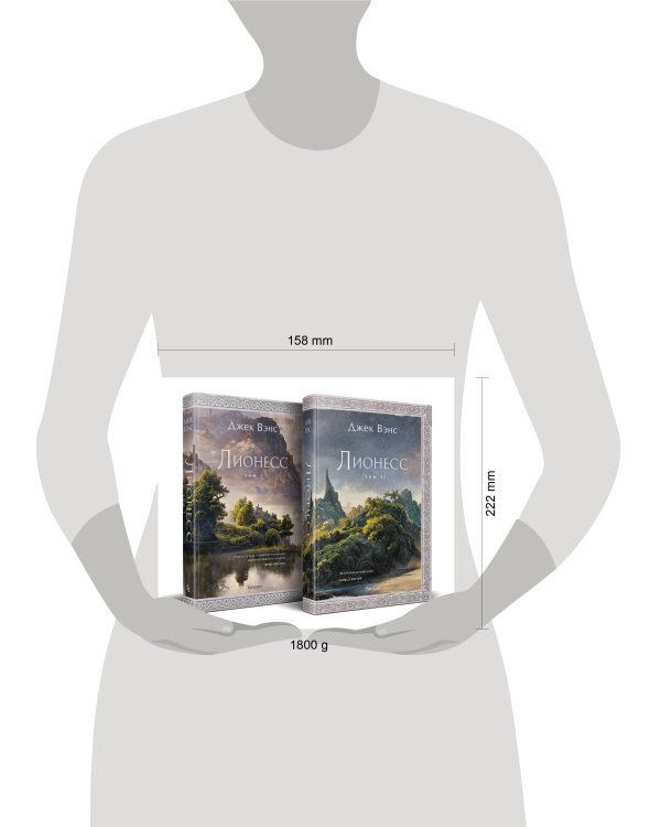 Комплект Лионесс (Комплект из двух книг Лионесс. Сад принцессы Сульдрун + Лионесс. Зеленая жемчужина. Мэдук)