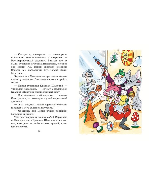 Приключения Карандаша и Самоделкина (илл. Ал. Шахгелдяна)