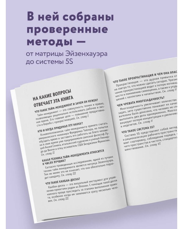 Тайм-менеджмент. Для тех, кто хочет все успеть