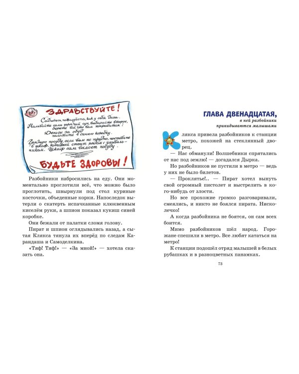 Приключения Карандаша и Самоделкина (илл. Ал. Шахгелдяна)