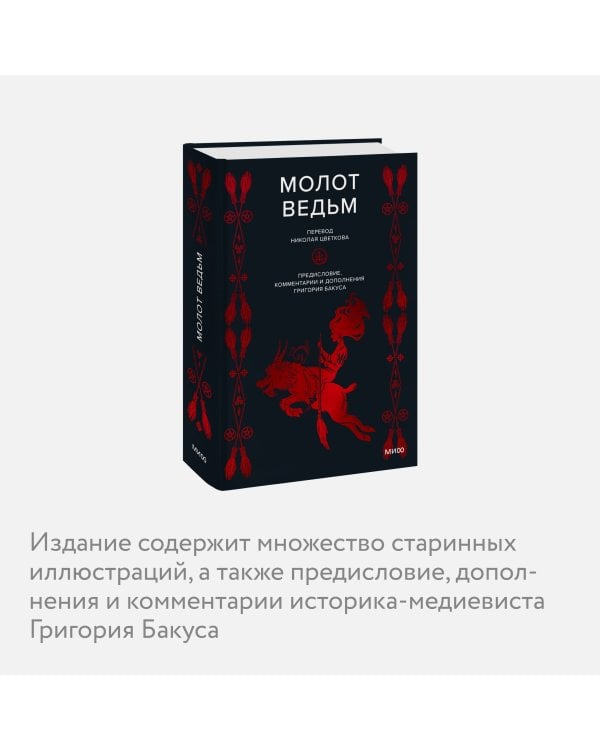 Молот ведьм