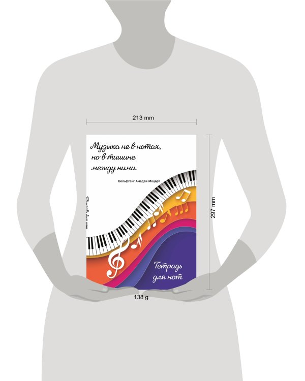 Тетрадь для нот. Цветные ноты (24 л., А4, вертикальная, скрепка)