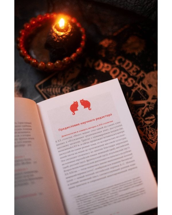 Молот ведьм