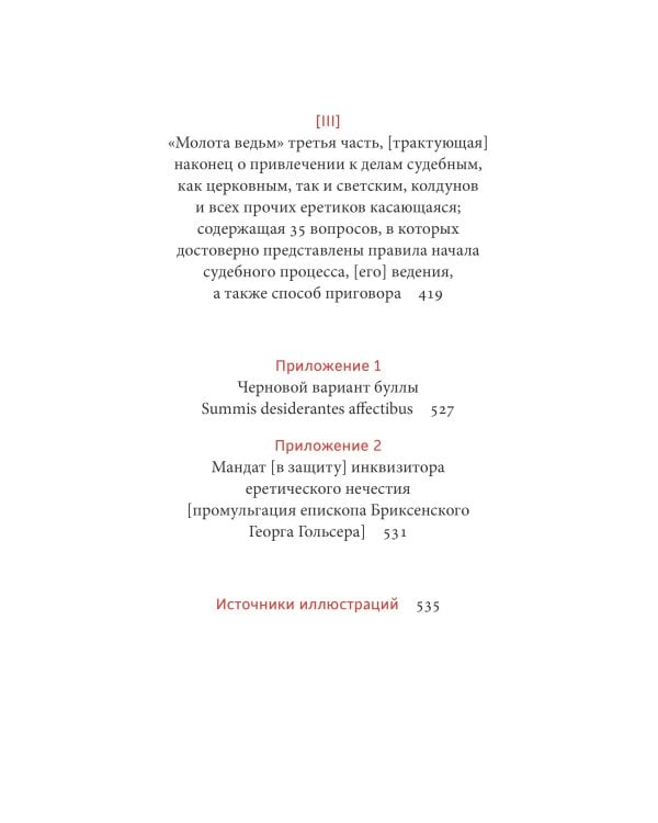 Молот ведьм