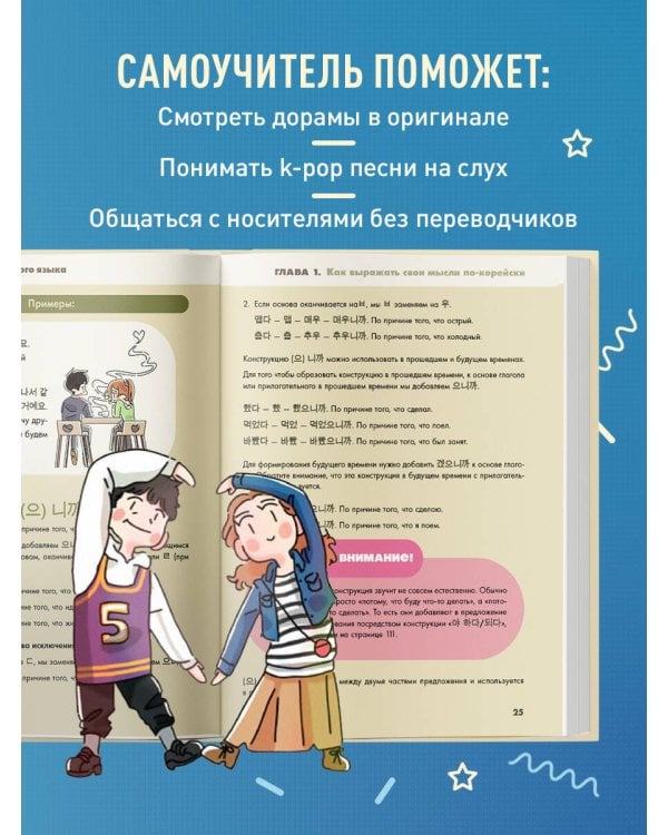 Самоучитель корейского языка. Говорим и пишем современно, правильно, естественно