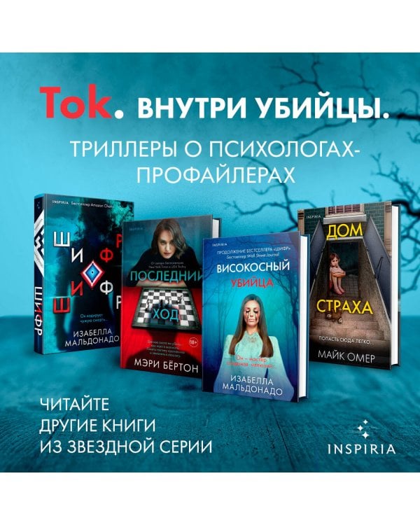 Високосный убийца