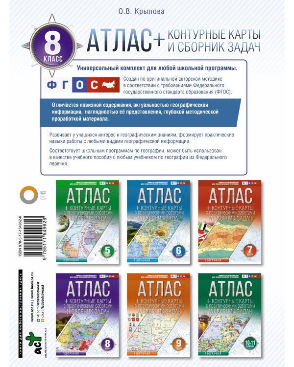 Атлас + контурные карты 8 класс. География. ФГОС (Россия в новых границах)