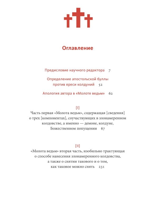 Молот ведьм