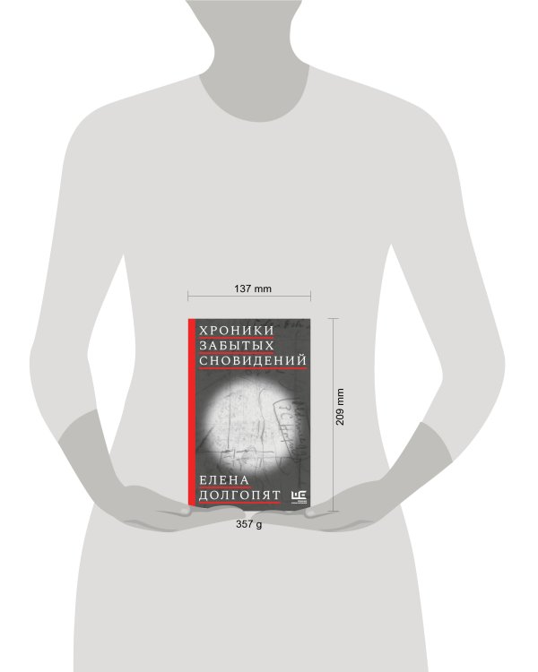 Хроники забытых сновидений