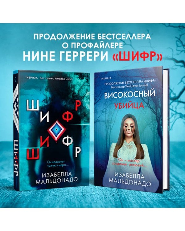 Високосный убийца