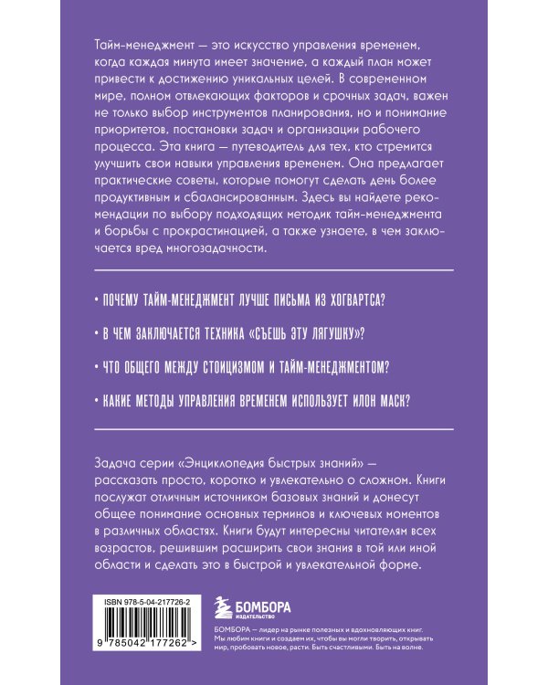Тайм-менеджмент. Для тех, кто хочет все успеть