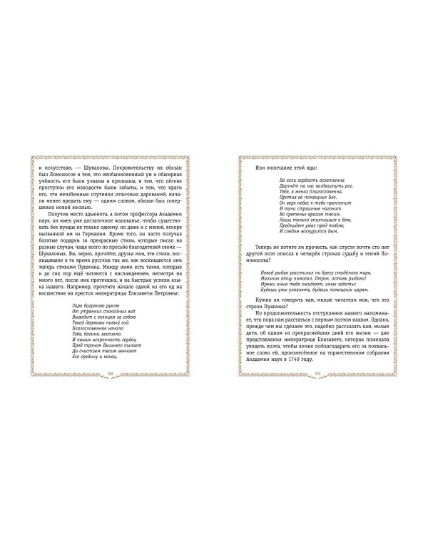 История России. 1740-1796 г. (#5)