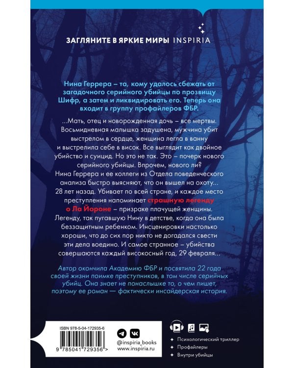 Високосный убийца