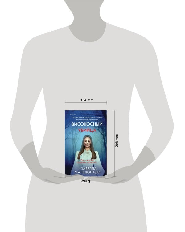 Високосный убийца