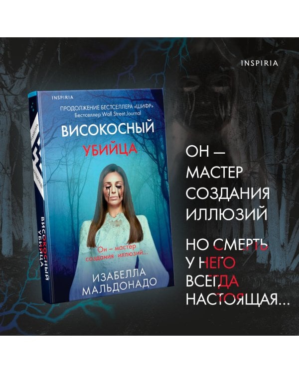 Високосный убийца