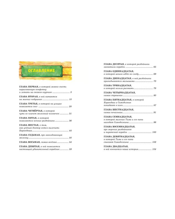 Приключения Карандаша и Самоделкина (илл. Ал. Шахгелдяна)