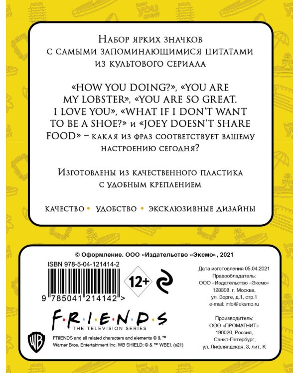 Набор значков. Friends (5 шт.)