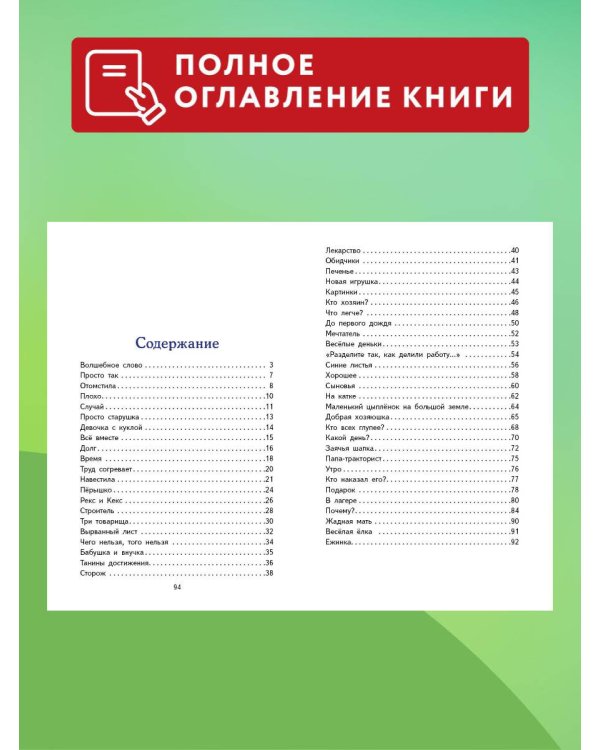 Волшебное слово. Рассказы (ил. С. Емельяновой)