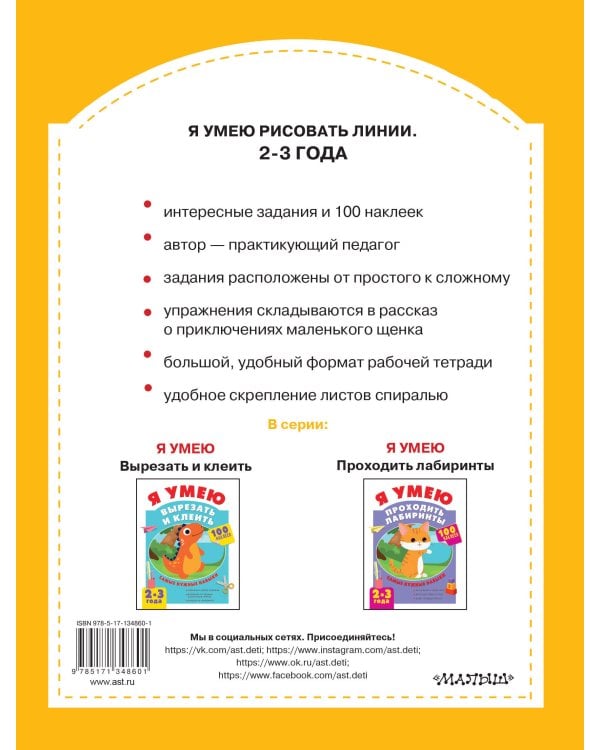 Я умею рисовать линии. 2-3 года