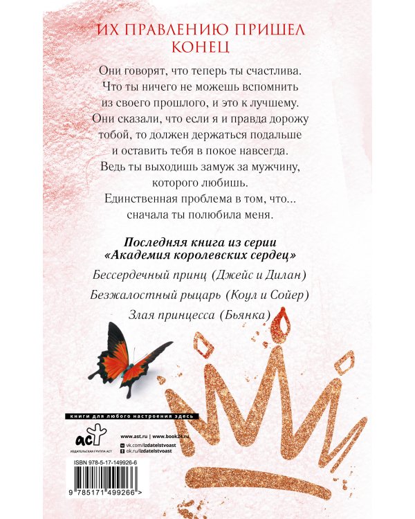 Сокрушенная империя