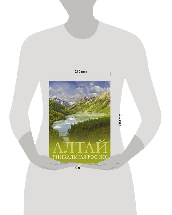 Алтай. Уникальная Россия