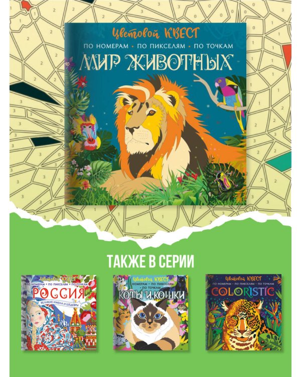 Мир животных