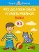 Что должен знать и уметь ребёнок. Тесты для детей 2-3 лет