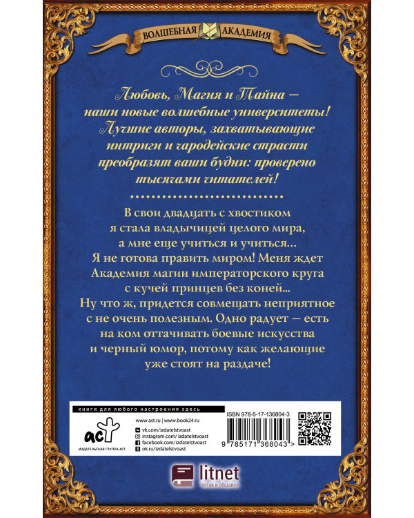 Принцесса фениксов. Владычицу звали?