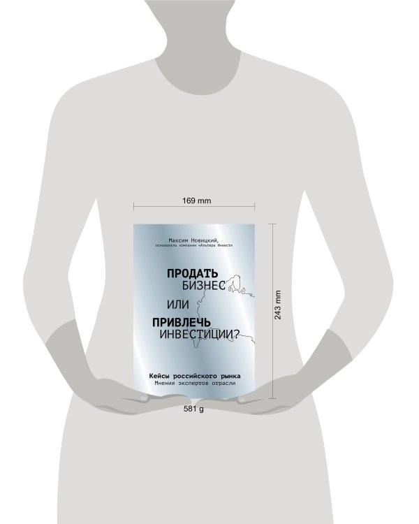 Продать бизнес или привлечь инвестиции? Кейсы Российского рынка