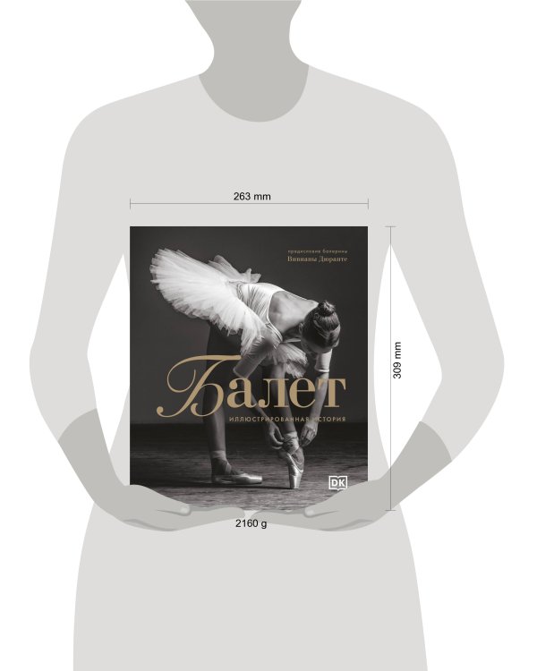 Балет. Иллюстрированная история